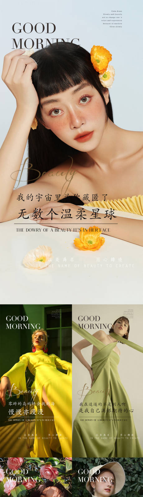 源文件下载【医美早安图日签海报】编号：64390013619801412