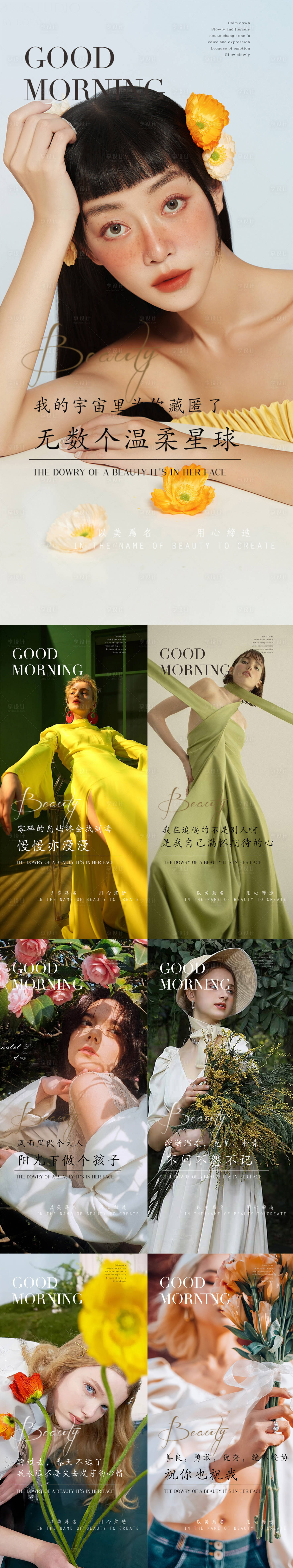 源文件下载【医美早安图日签海报】编号：64390013619801412