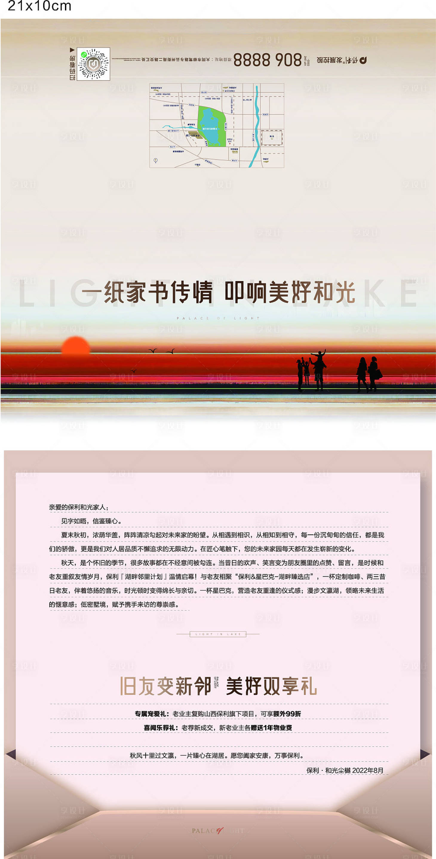 源文件下载【享设计】搜索编号：69390013175993468【地产活动内页】