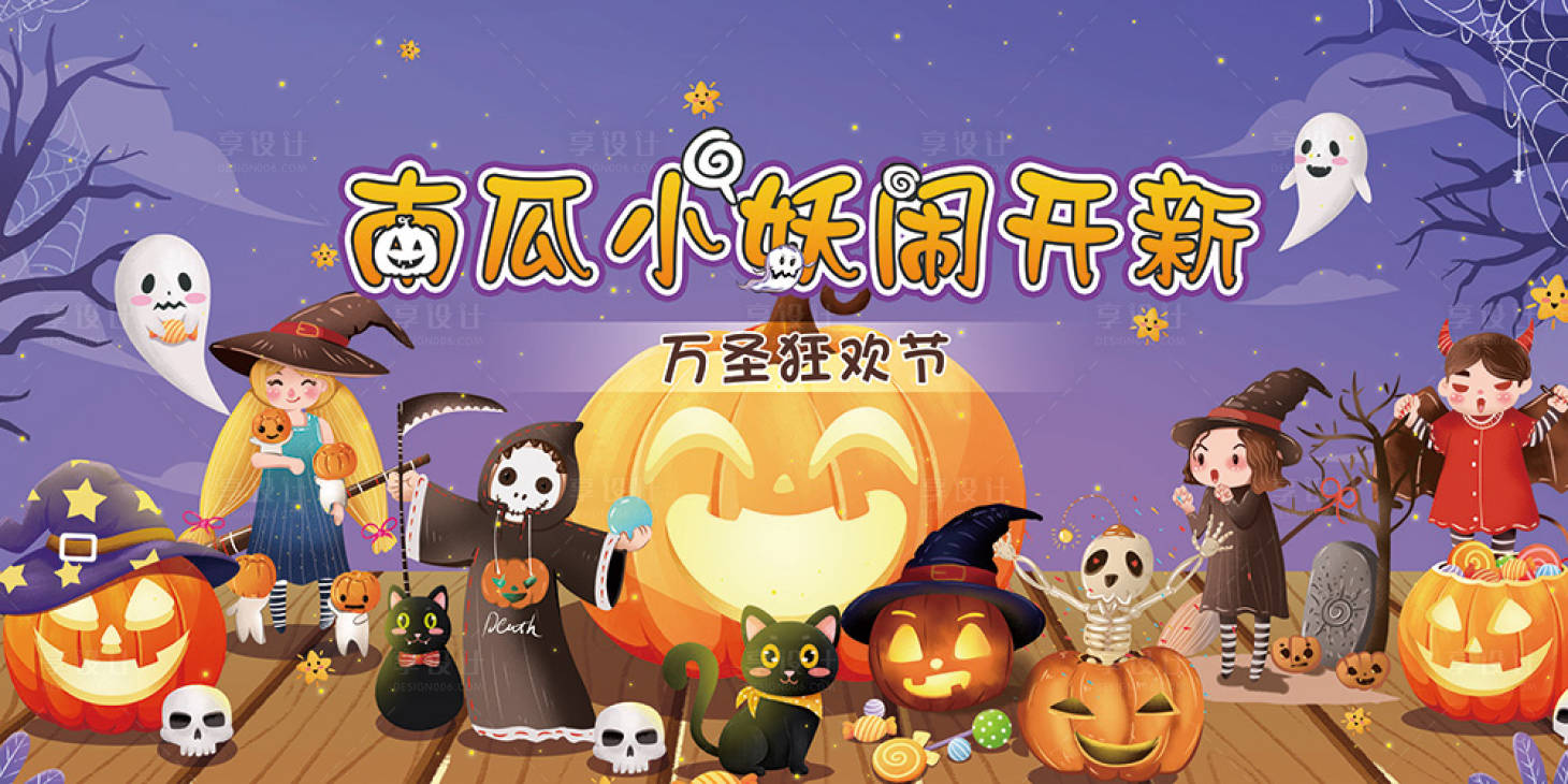 源文件下载【万圣节主KV】编号：22510013165768895