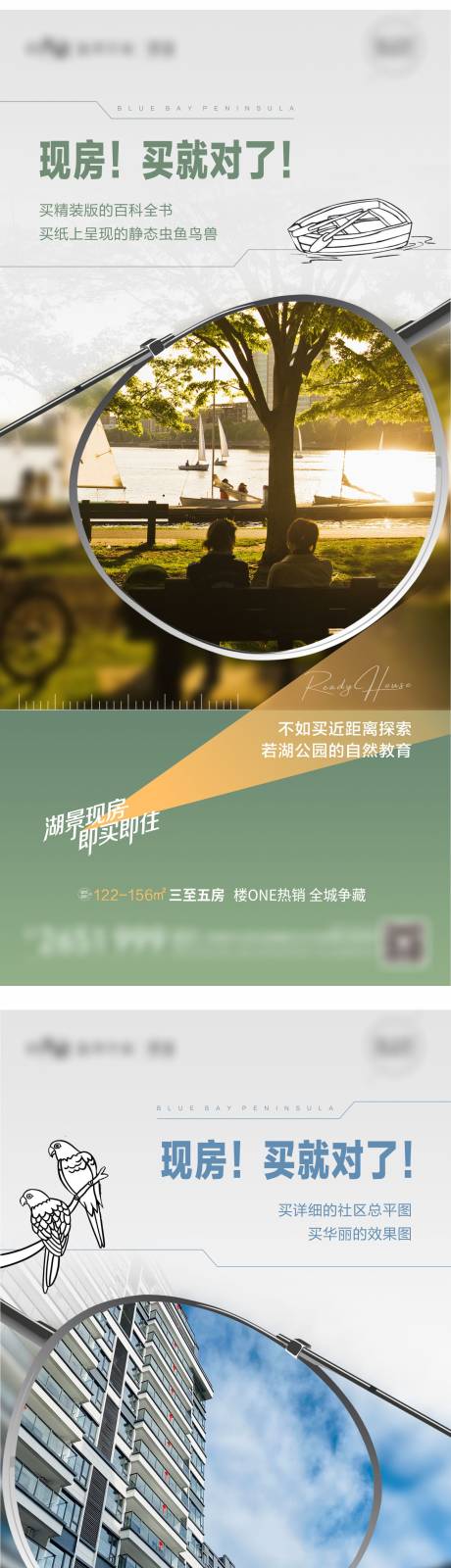 源文件下载【地产准现房海报】编号：24540013607198134