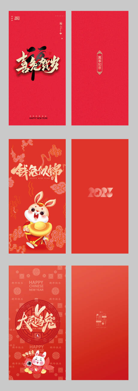 源文件下载【兔年红包】编号：23390013628628300