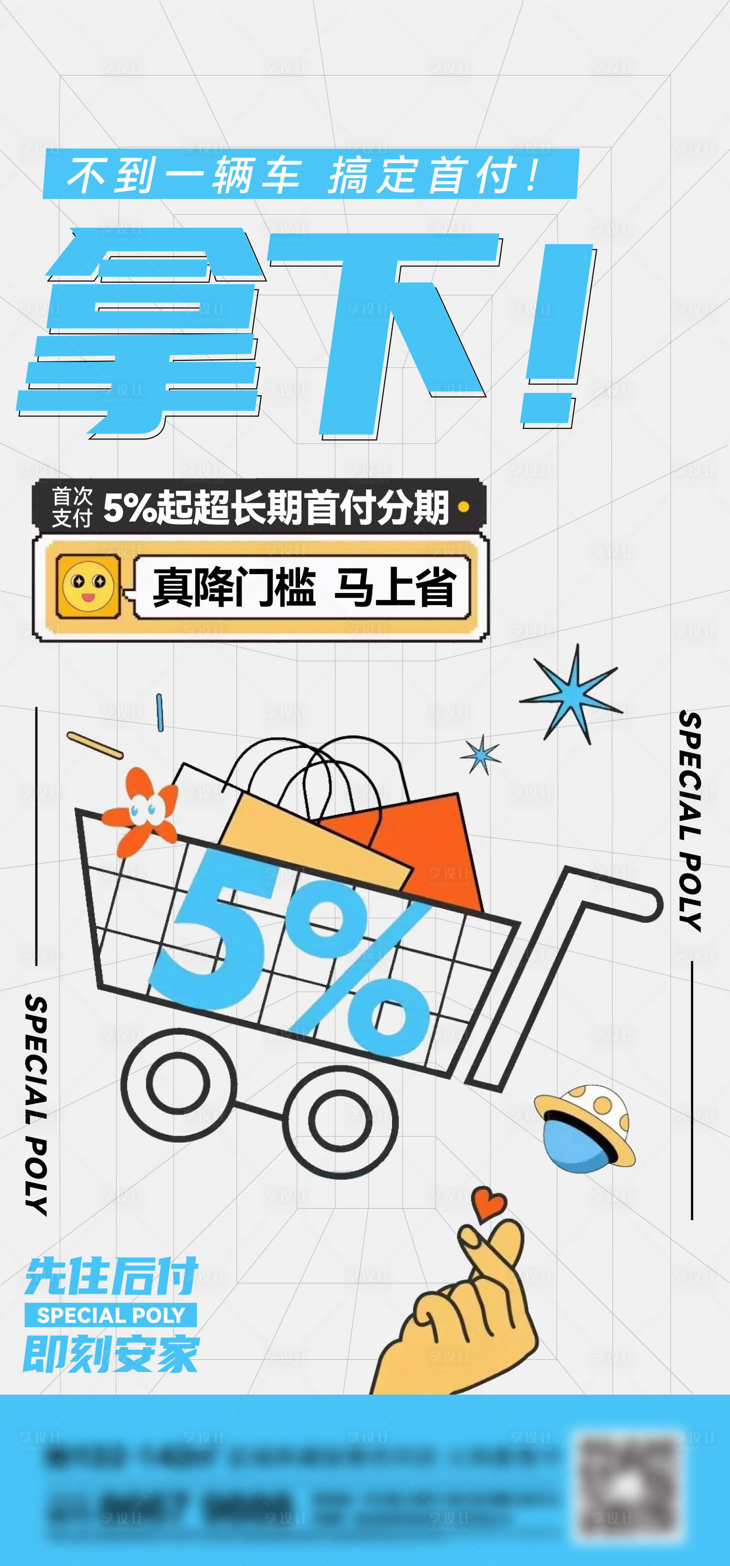 源文件下載【享設計】搜索編號：41490013566287023【地產購物海報】