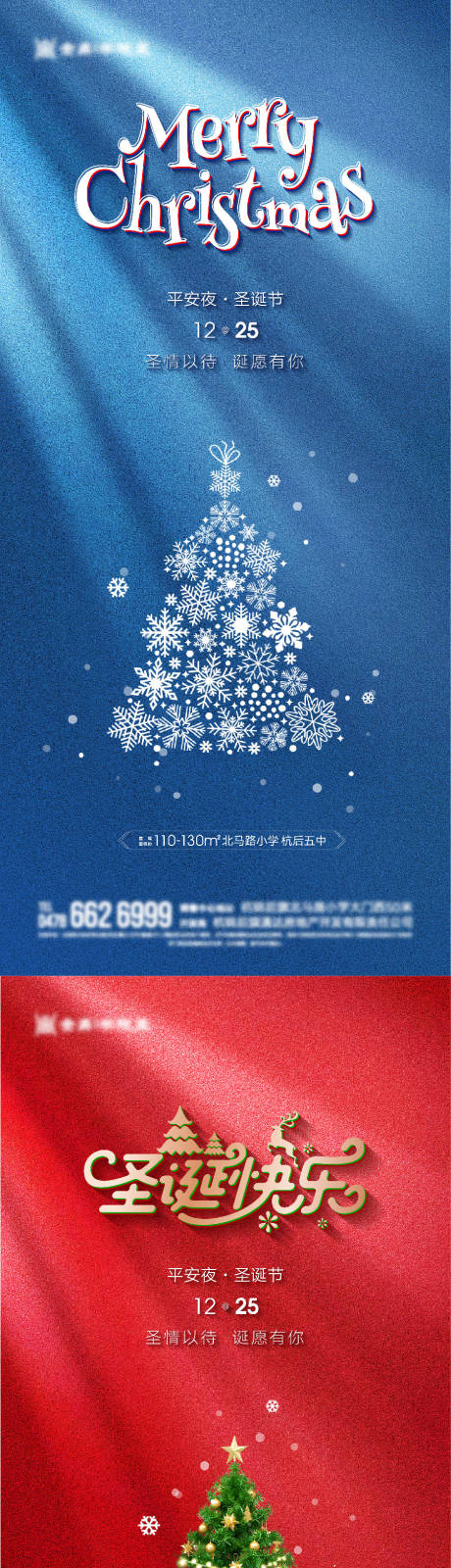 源文件下载【圣诞节平安夜系列海报】编号：39620013394412648