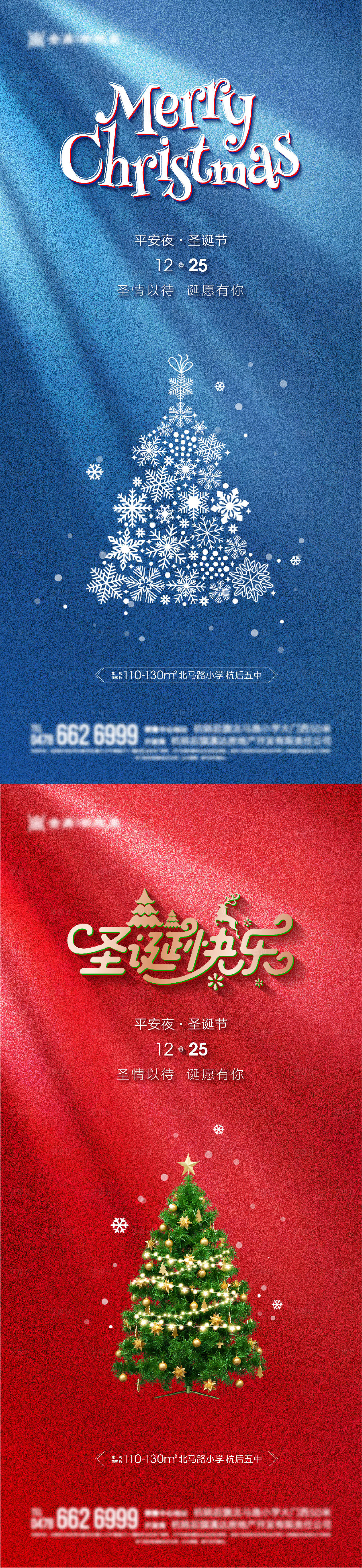 源文件下載【享設計】搜索編號：39620013394412648【圣誕節平安夜系列海報】
