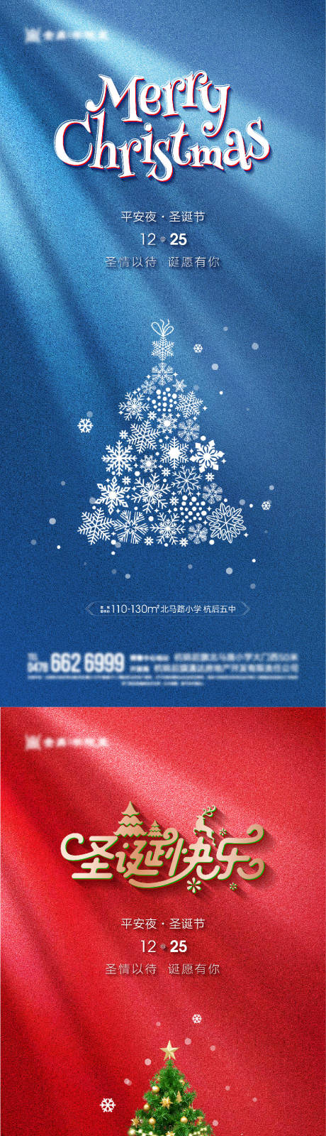 编号：20221117174706326【享设计】源文件下载-圣诞节平安夜系列海报