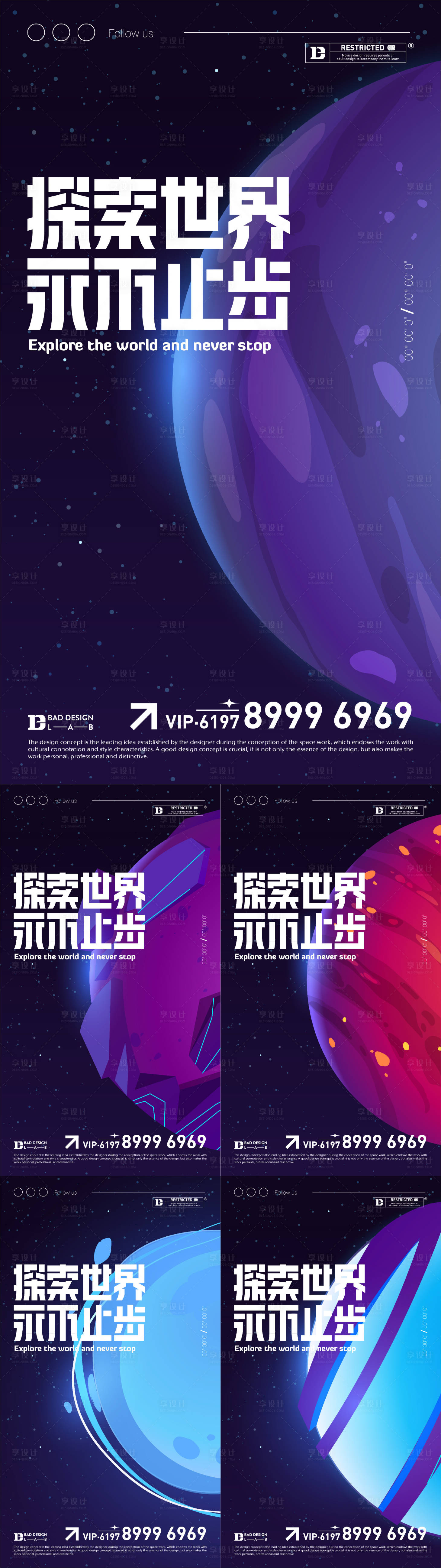 源文件下载【科技星球海报】编号：58840013440991961