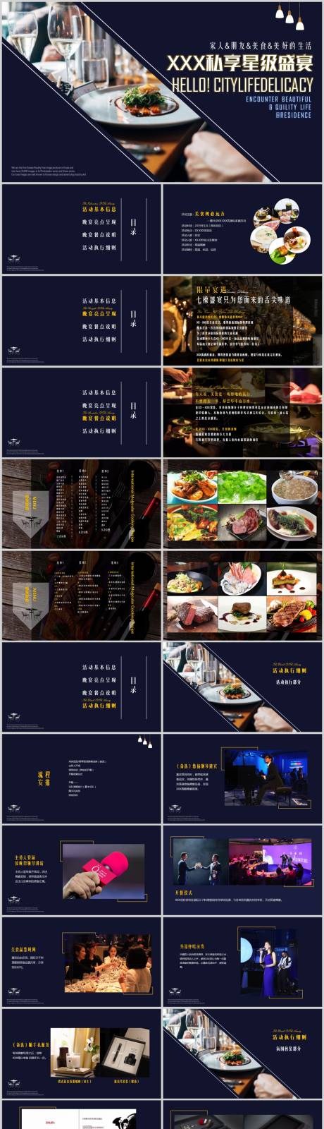 源文件下载【地产业主答谢晚宴活动方案PPT】编号：73830013626452409