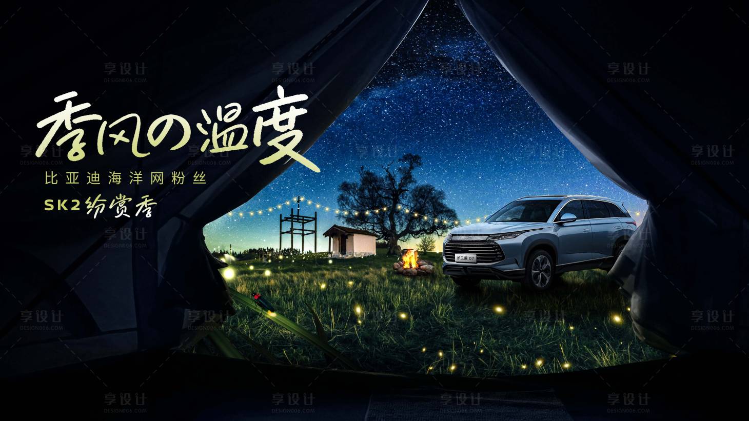 源文件下載【享設計】搜索編號：91040013533968958【汽車KV】