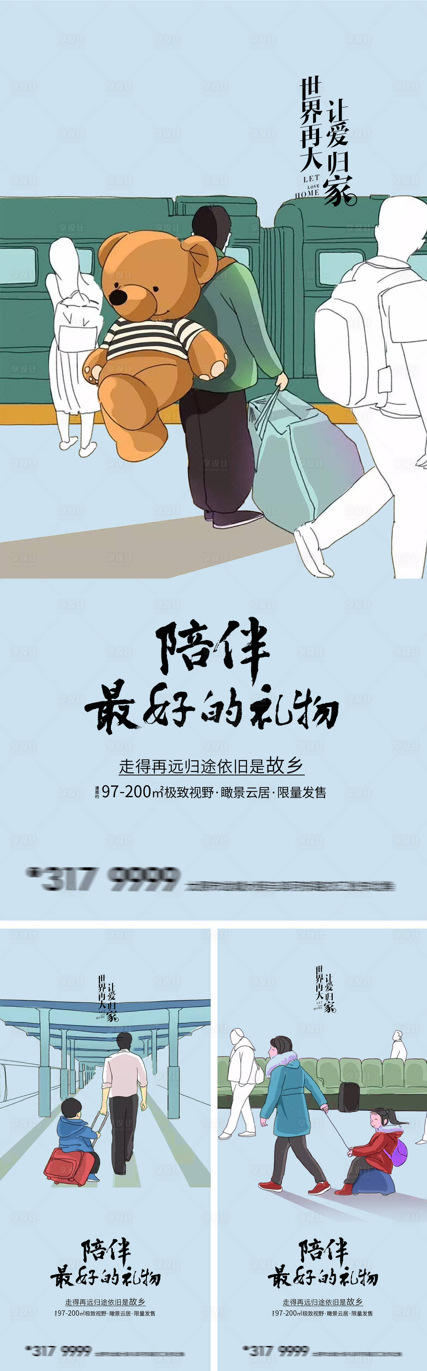源文件下载【享设计】搜索编号：97300013566902092【地产价值点返乡置业系列海报】