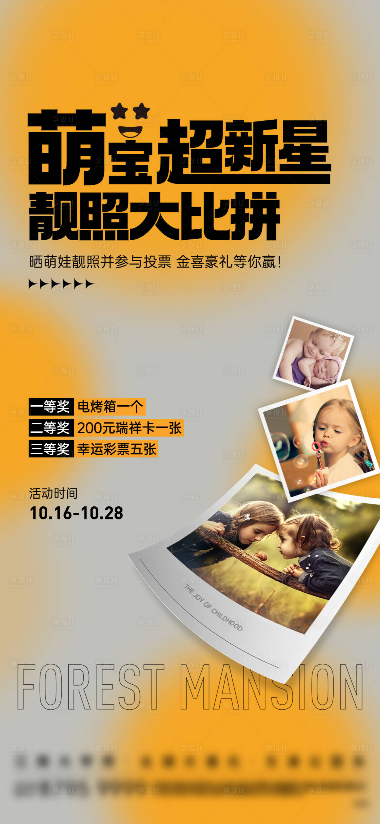 源文件下載【享設計】搜索編號：36590013306109066【萌寶投票海報】