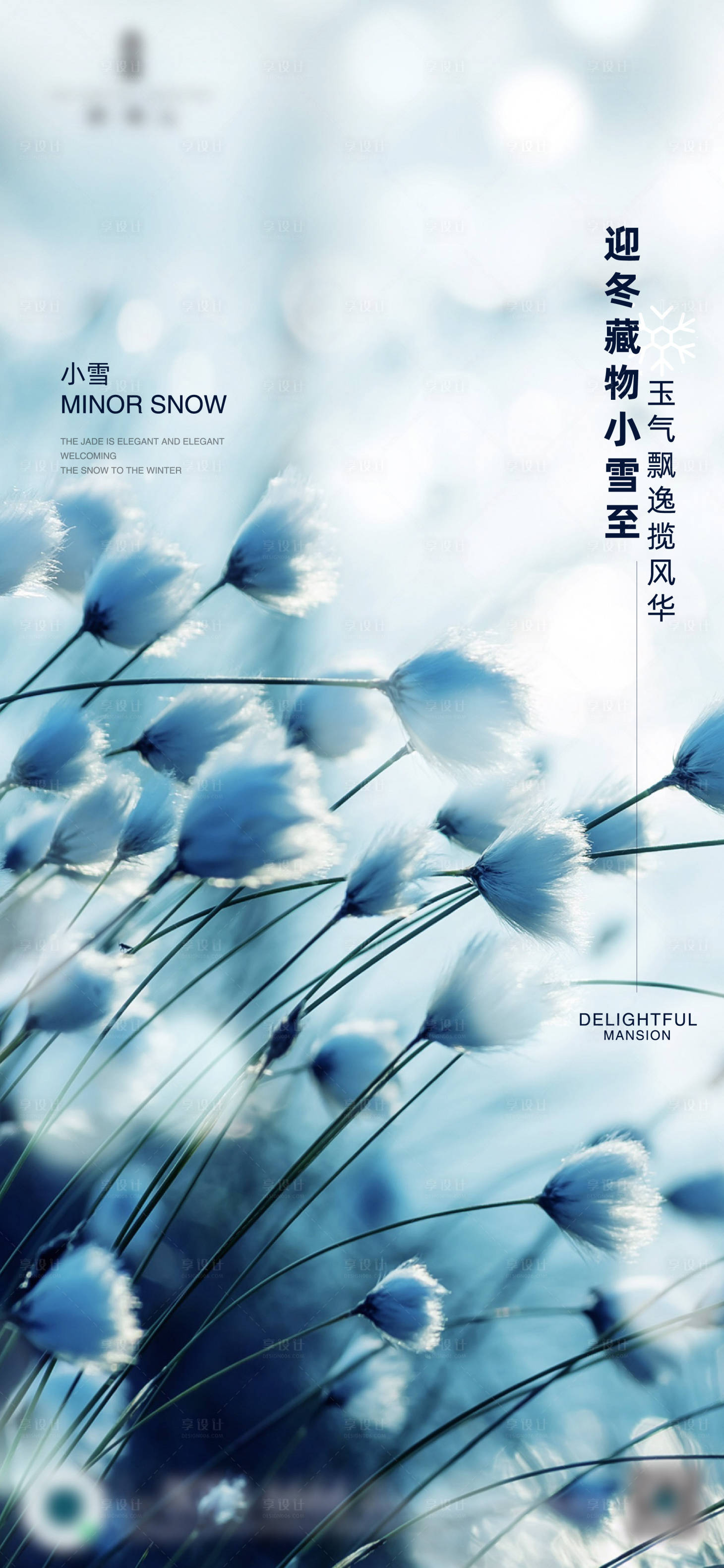 源文件下載【享設(shè)計(jì)】搜索編號(hào)：36720013408305366【小雪節(jié)氣稿】