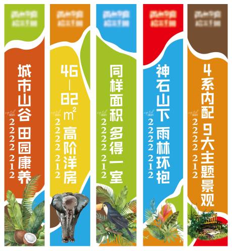 源文件下載【享設計】搜索編號：55500013495348779【地產(chǎn)雨林道旗旗幟】