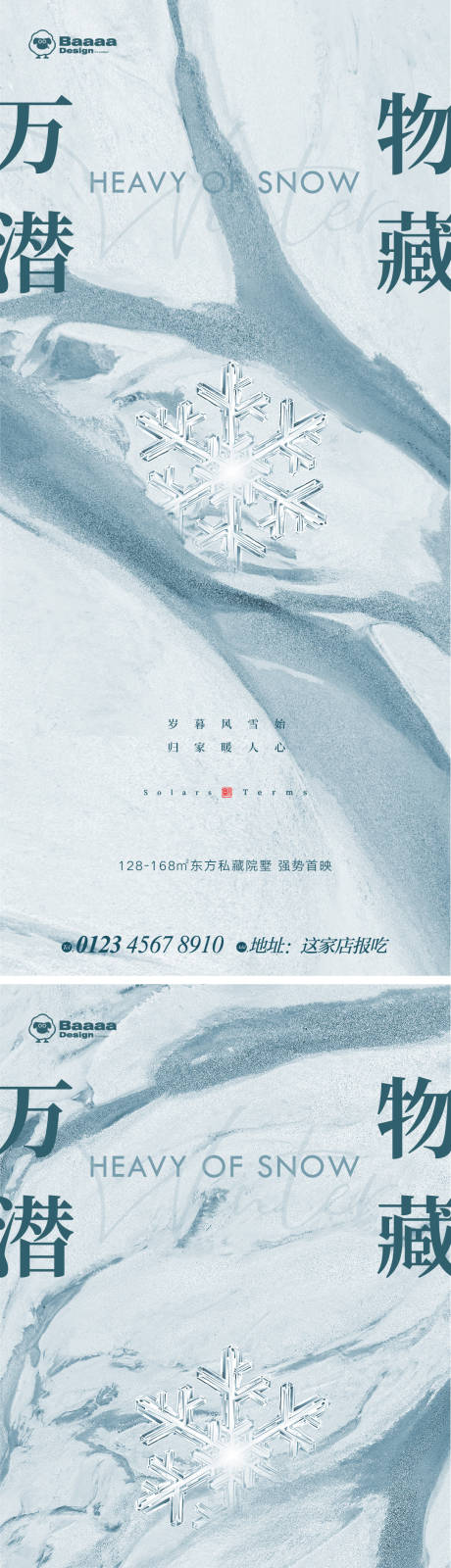 源文件下載【享設計】搜索編號：66810013479882222【大雪海報】