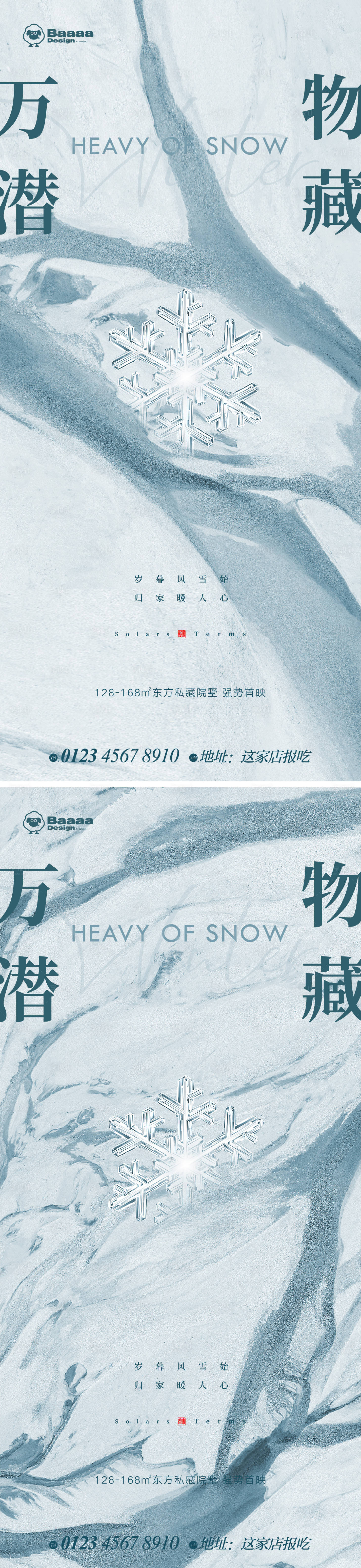 源文件下载【享设计】搜索编号：66810013479882222【大雪海报】