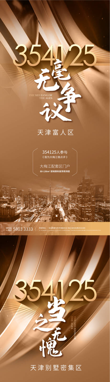 源文件下载【地产事件营销海报】编号：12970013589011231