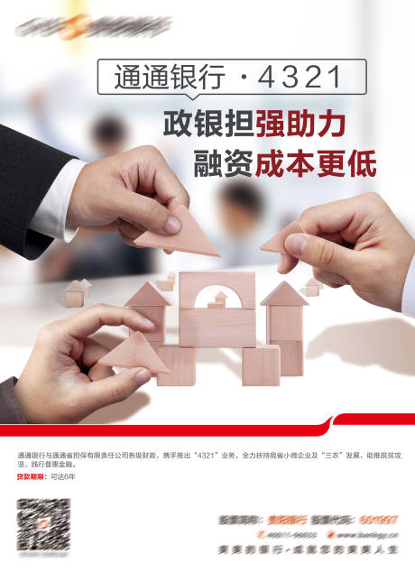 源文件下载【银行金融海报】编号：46190013409001129