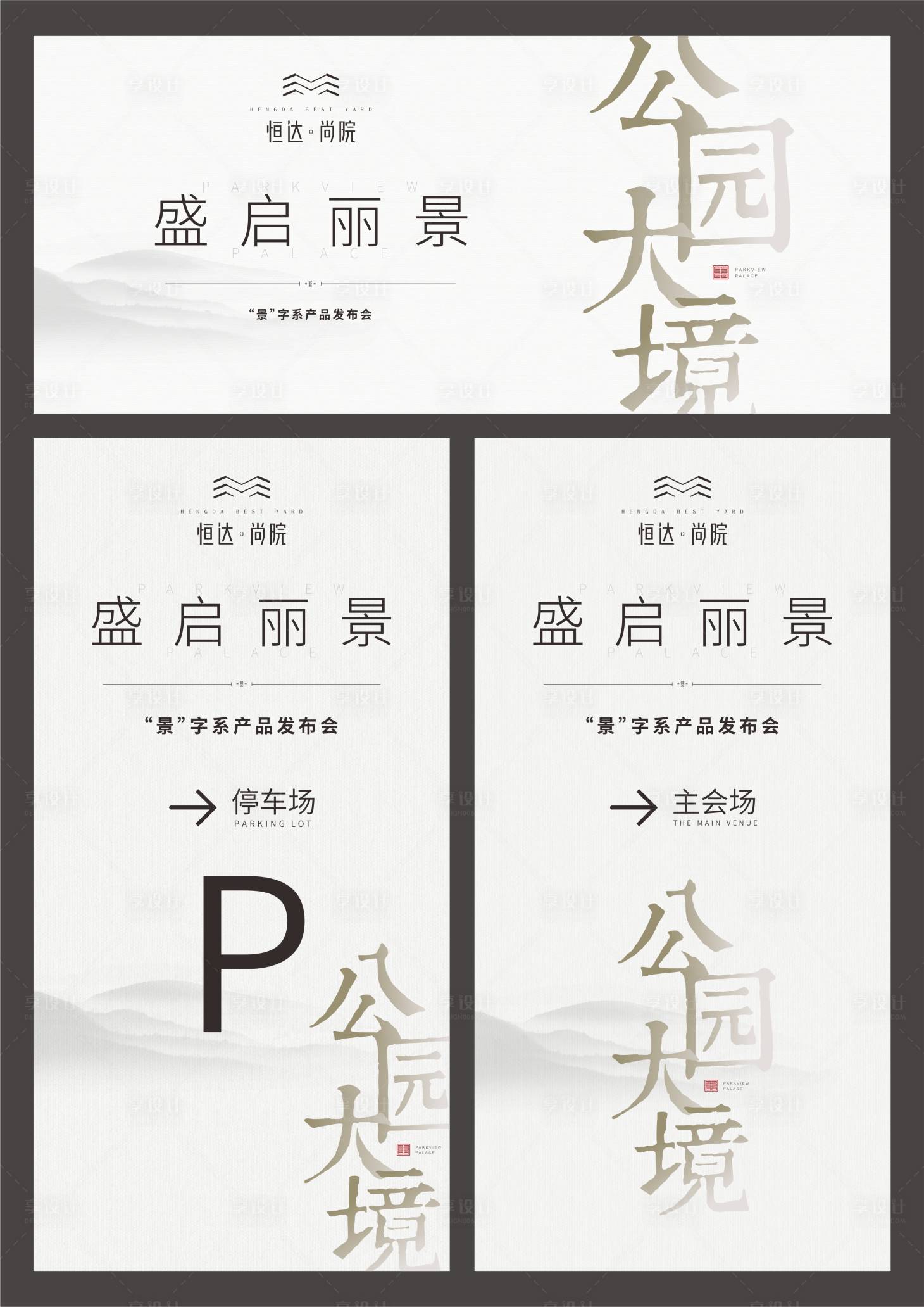 源文件下載【享設計】搜索編號：88690013615889979【房地產新中式產品發布會導視背景】