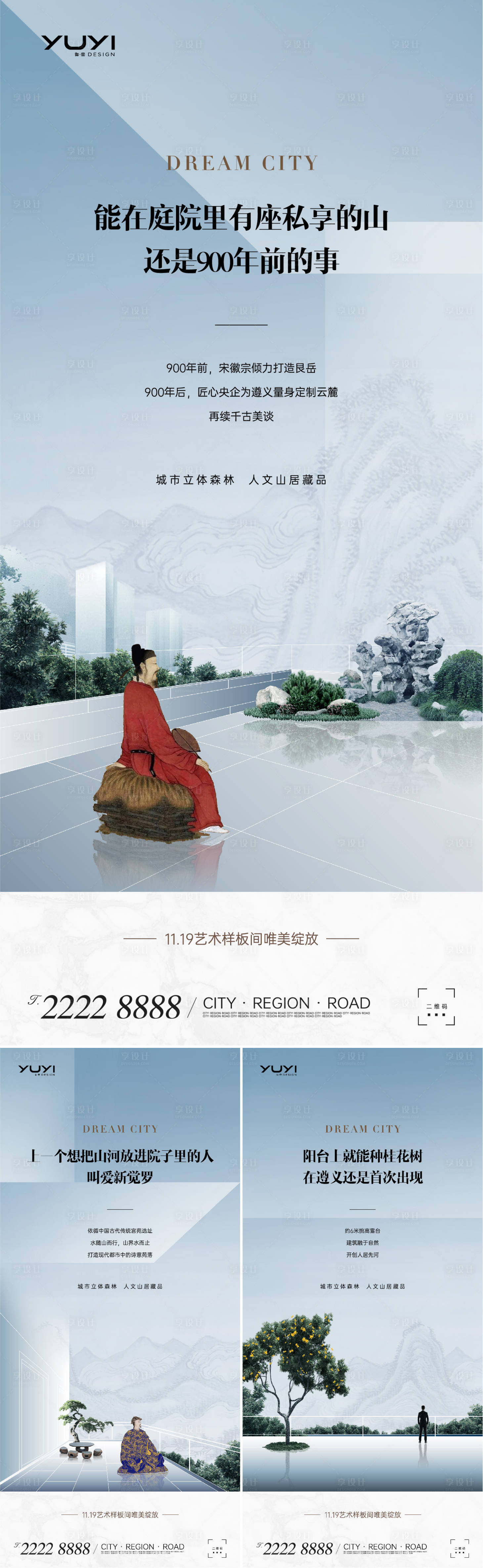 源文件下載【享設計】搜索編號：73620013468691067【地產陽臺花園露臺古人海報】