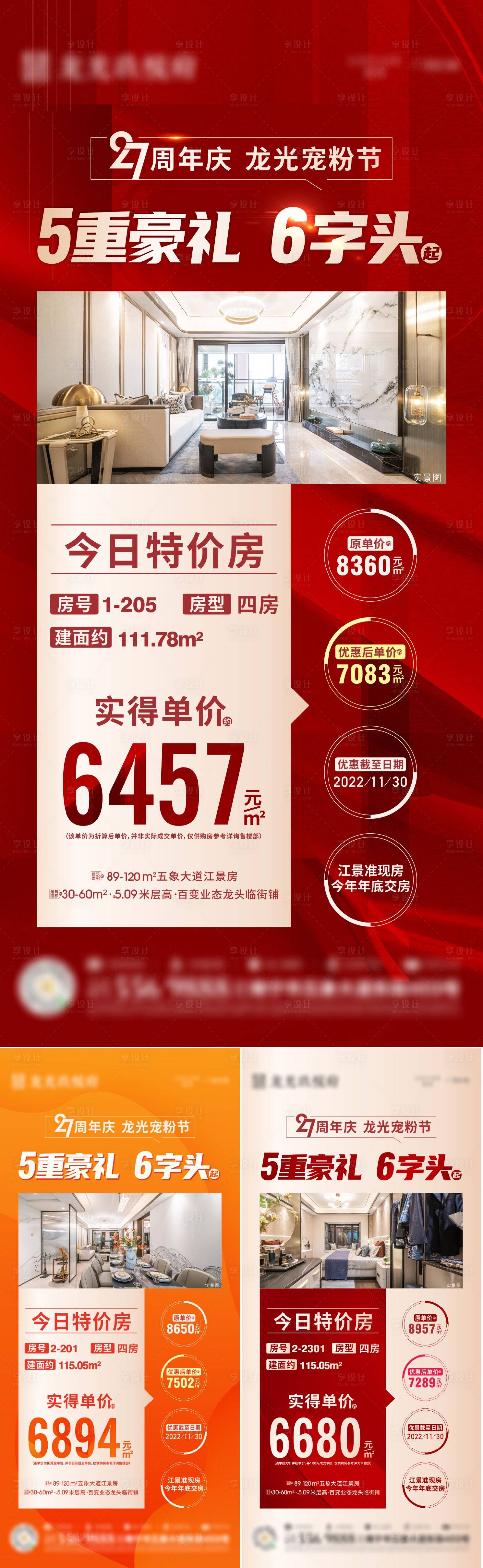 源文件下载【享设计】搜索编号：94210013541772254【地产热销特惠房系列海报】
