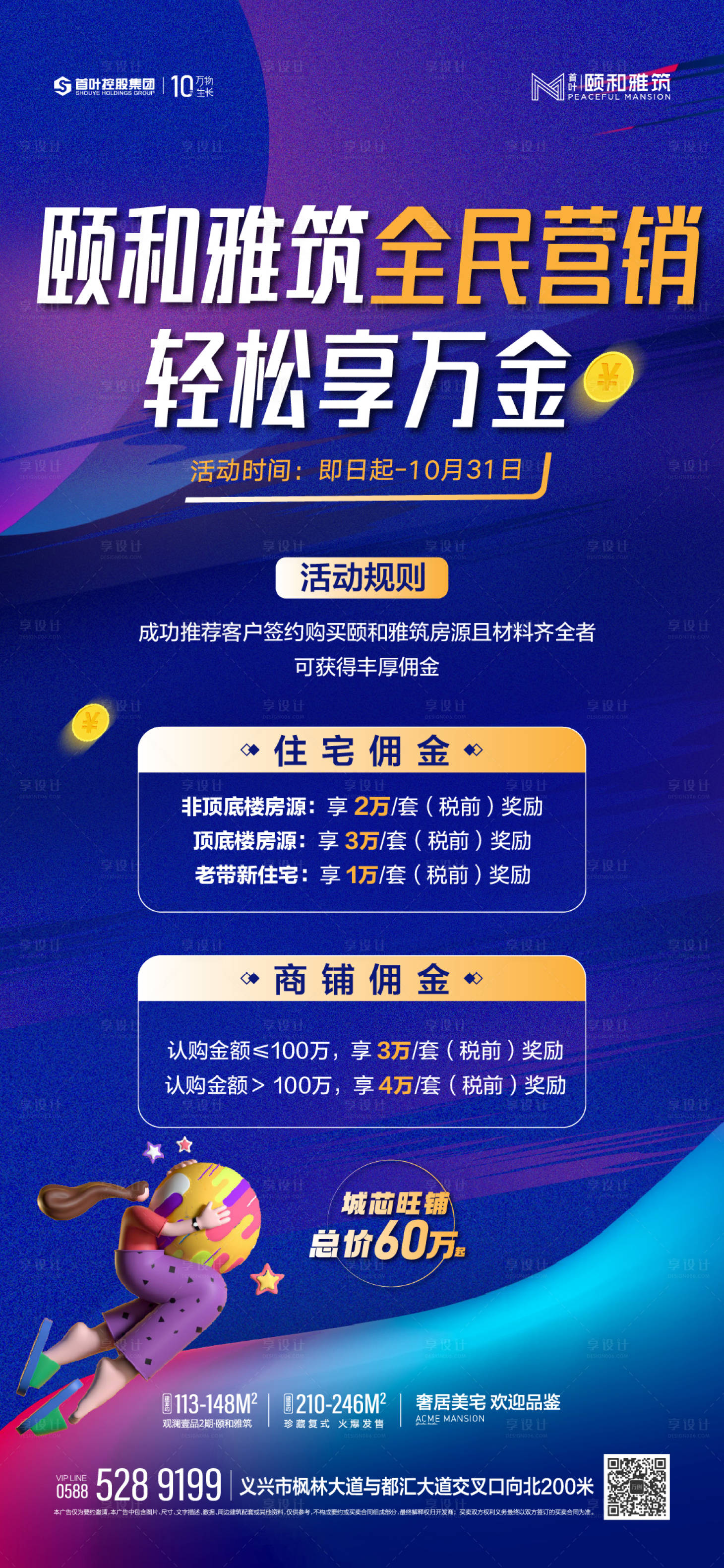 源文件下载【享设计】搜索编号：41080013150408014【老带新全民营销推荐佣金】