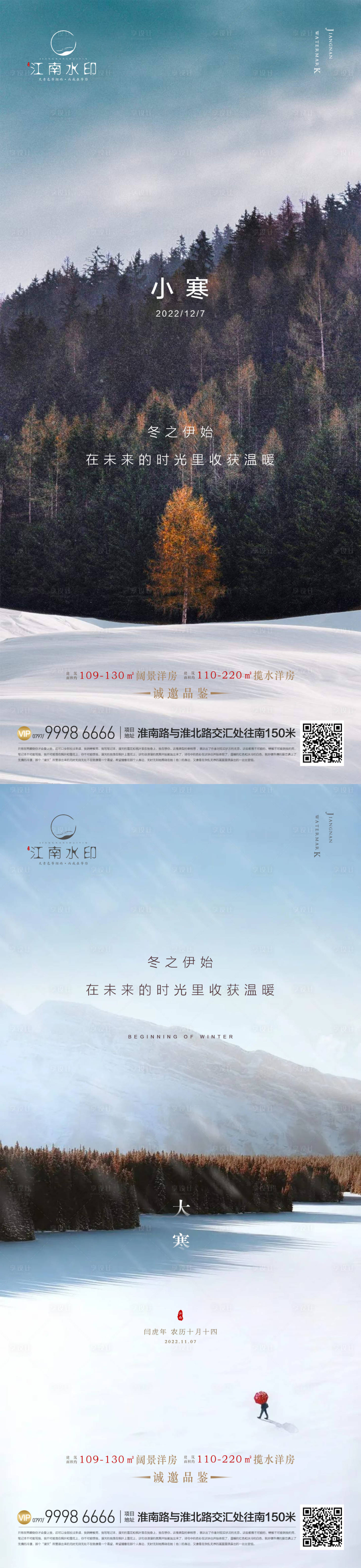 源文件下载【小寒节气海报】编号：46370013327989263