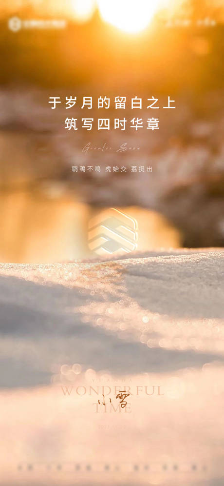 源文件下载【小雪刷屏】编号：38200013450409628
