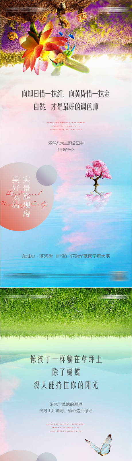 源文件下載【地產(chǎn)園林景觀公園配套系列海報(bào)】編號(hào)：68680013195545213