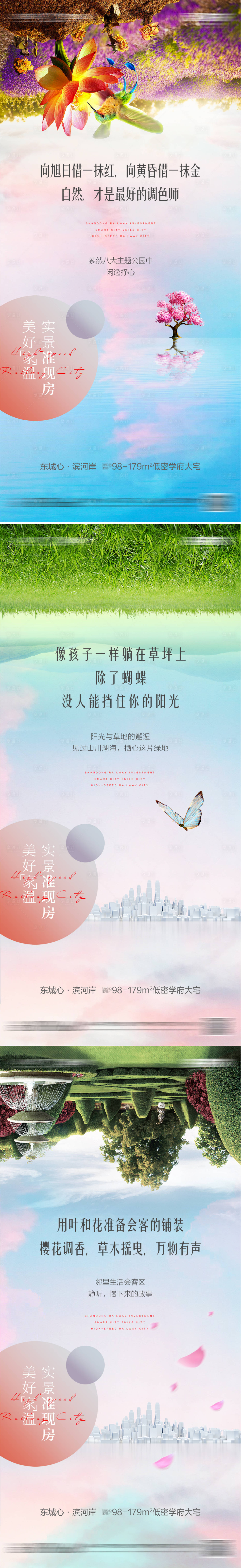 源文件下載【享設計】搜索編號：68680013195545213【地產園林景觀公園配套系列海報】