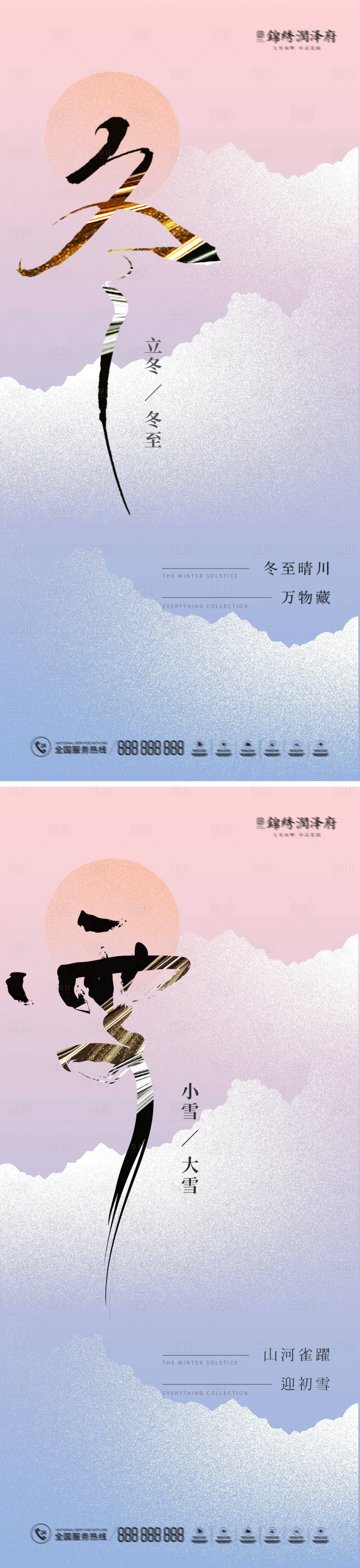 源文件下载【享设计】搜索编号：42750013073056730【小雪大雪立冬冬至节气海报系列】