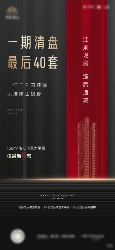 源文件下载【特价房清盘海报】编号：13220013230439821