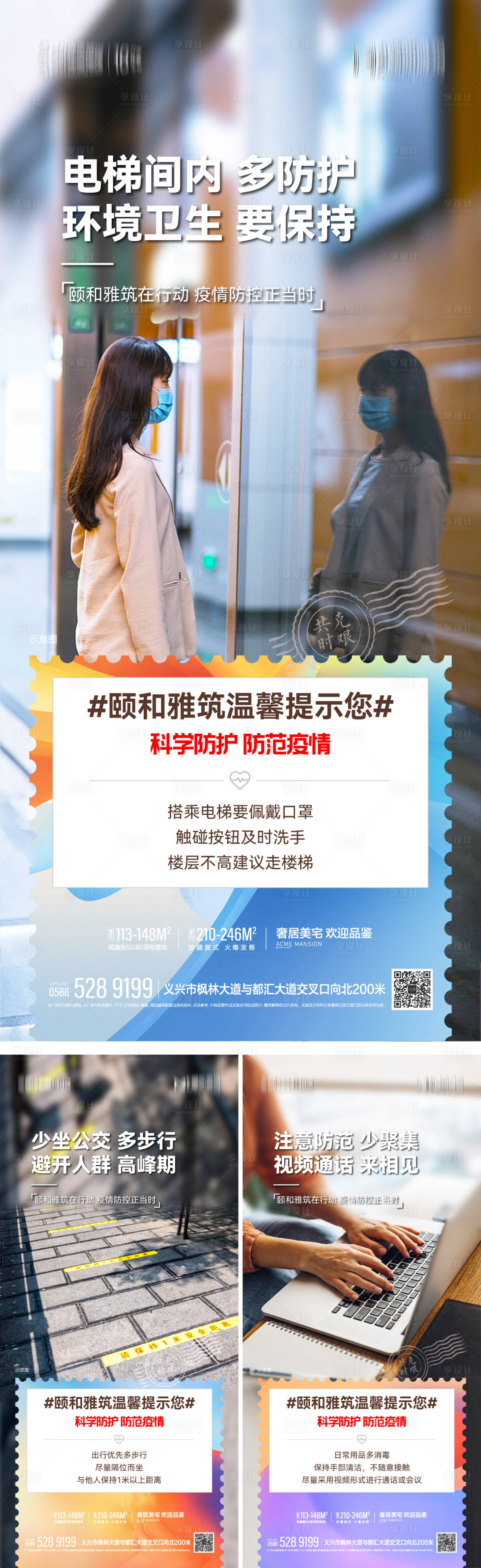源文件下载【享设计】搜索编号：11960013379258233【后疫情时代抗疫防疫系列海报】