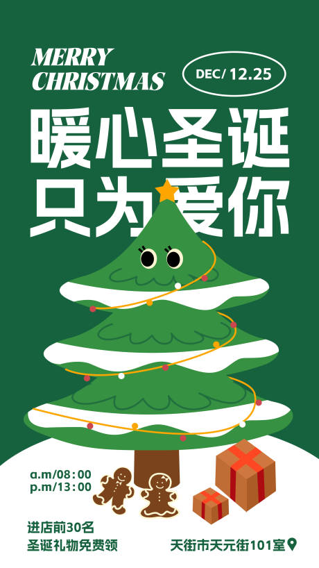 源文件下载【暖心圣诞】编号：12140013533017573
