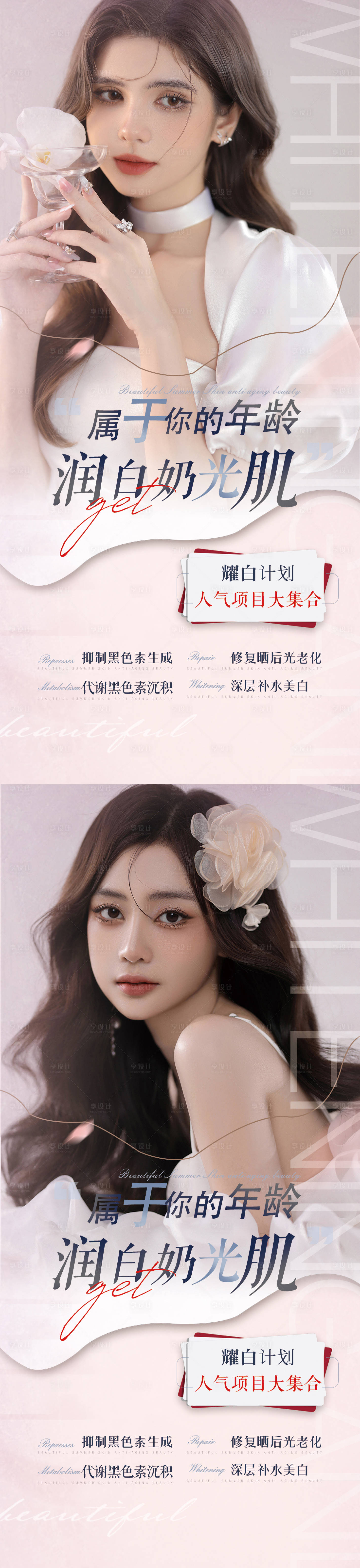 源文件下载【享设计】搜索编号：25170013075198888【医美海报】