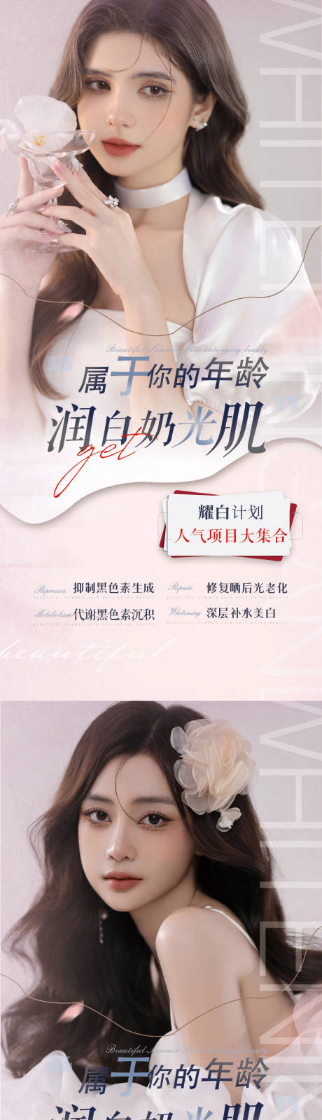 医美海报