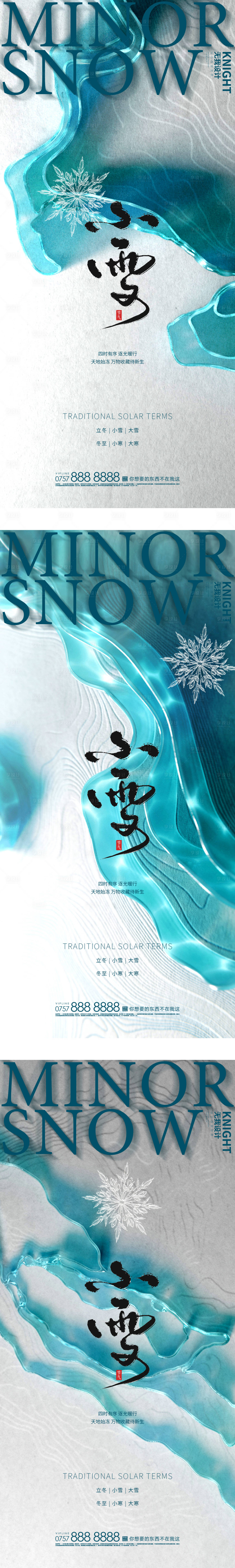 源文件下載【享設計】搜索編號：72120013143195042【小雪節氣海報】