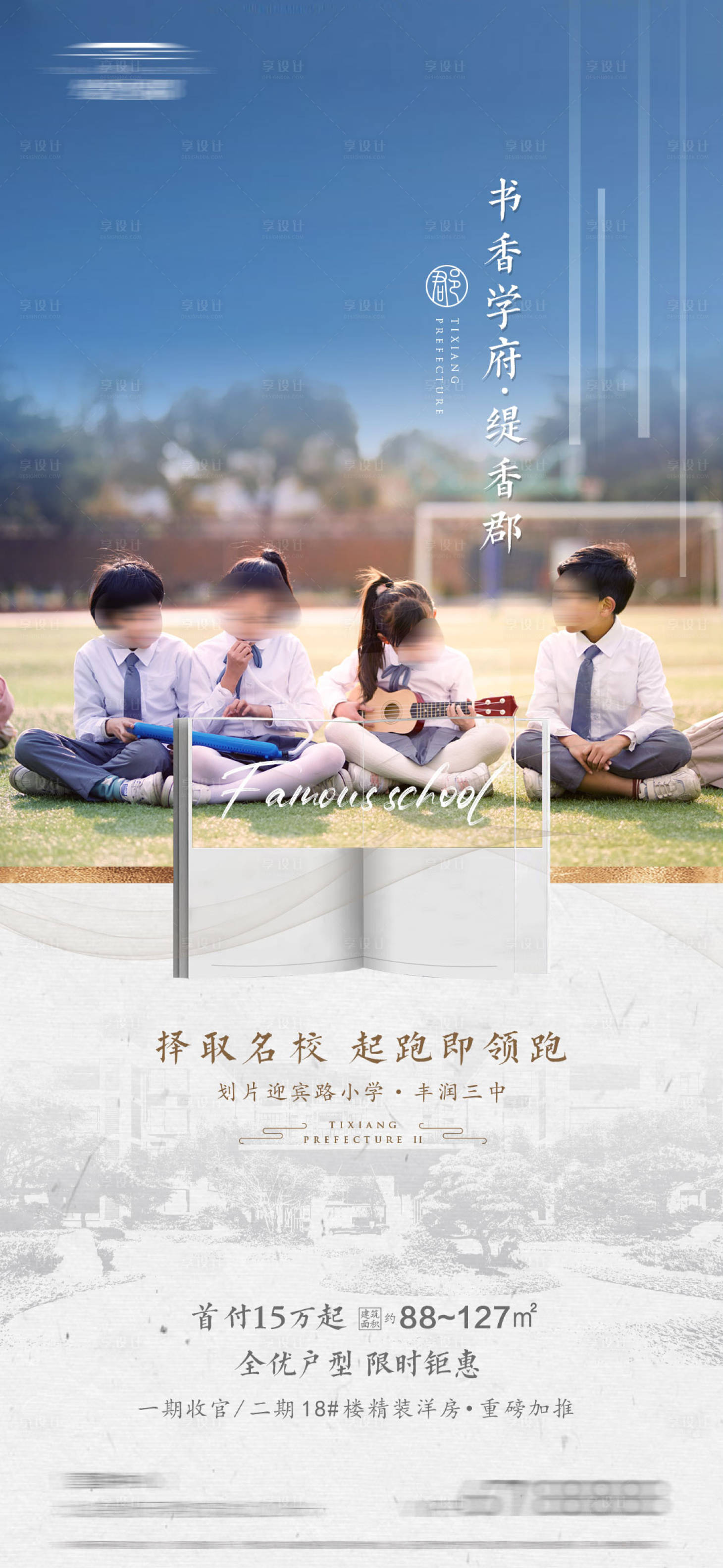 源文件下载【地产学区海报】编号：79730013055973212