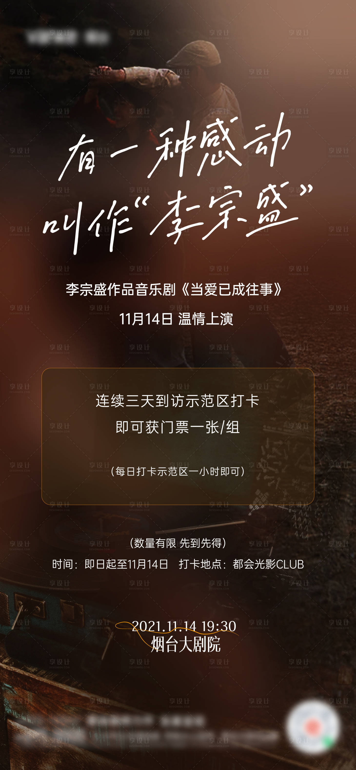 源文件下载【享设计】搜索编号：26250013164789731【地产音乐剧活动海报】