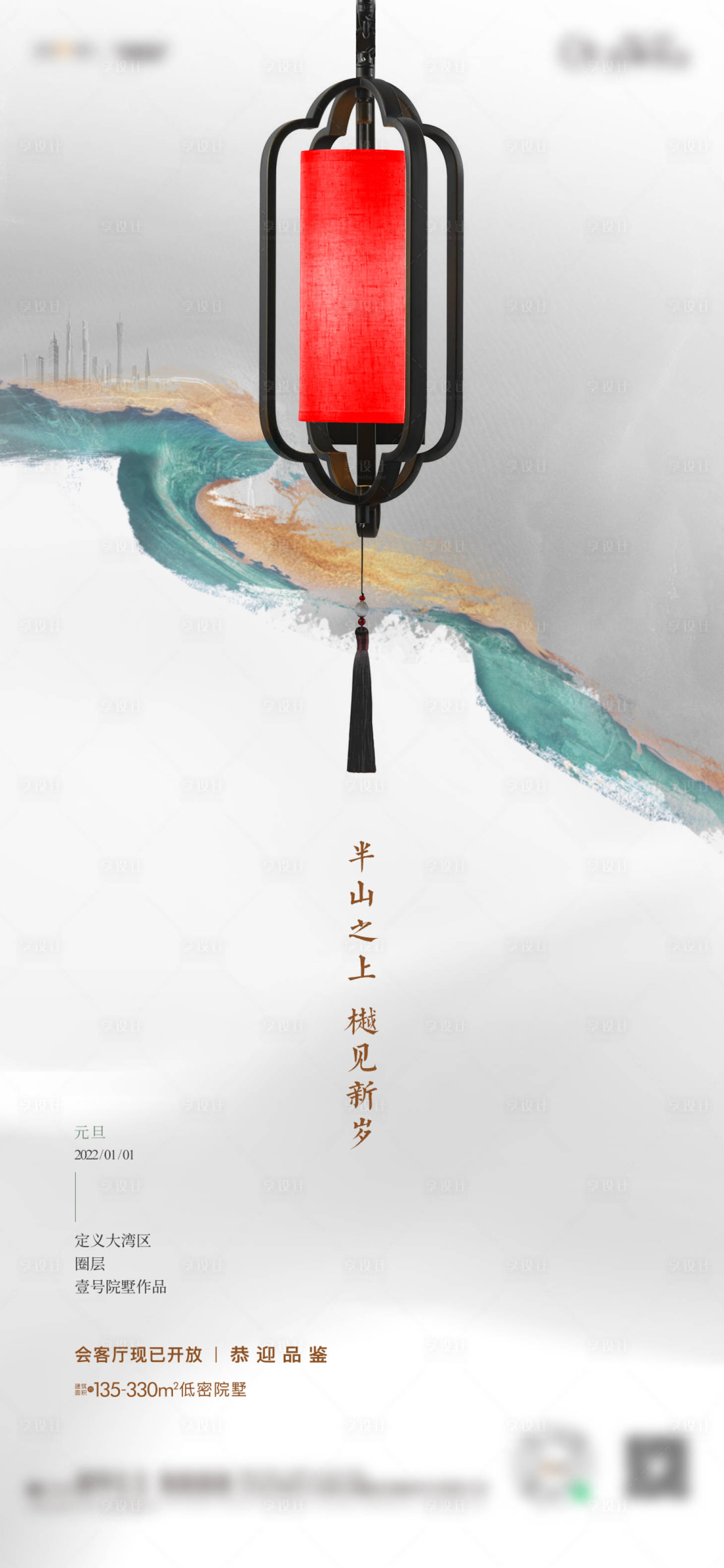 源文件下载【享设计】搜索编号：14450013174592080【元旦 】