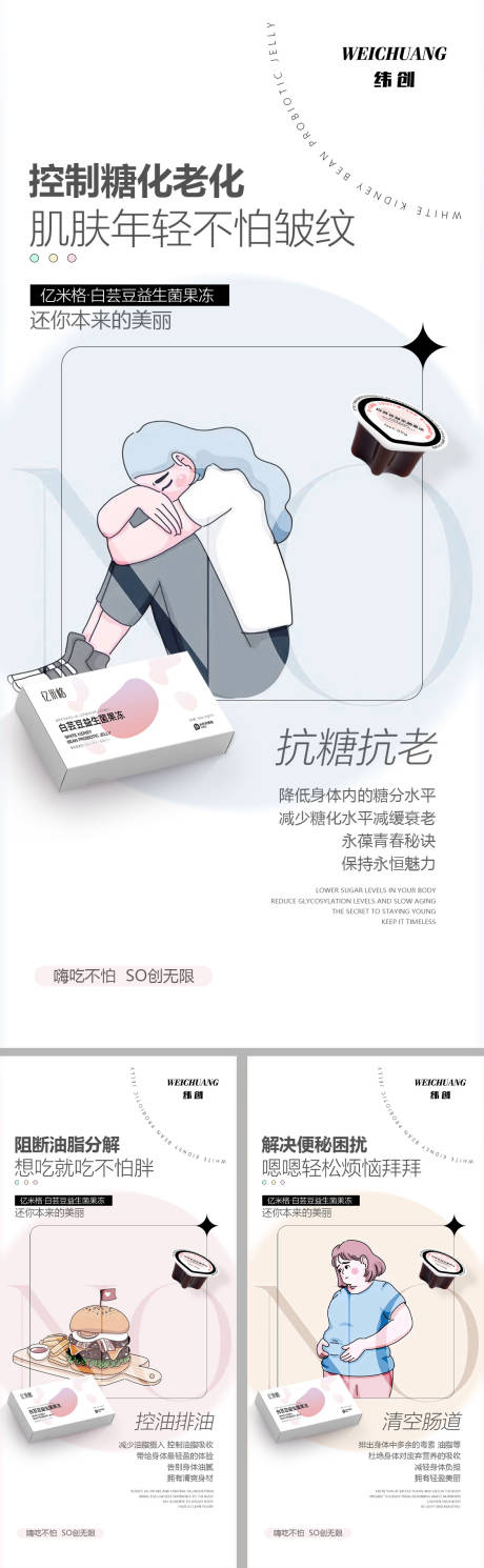 源文件下载【减肥产品海报】编号：19600013338835392