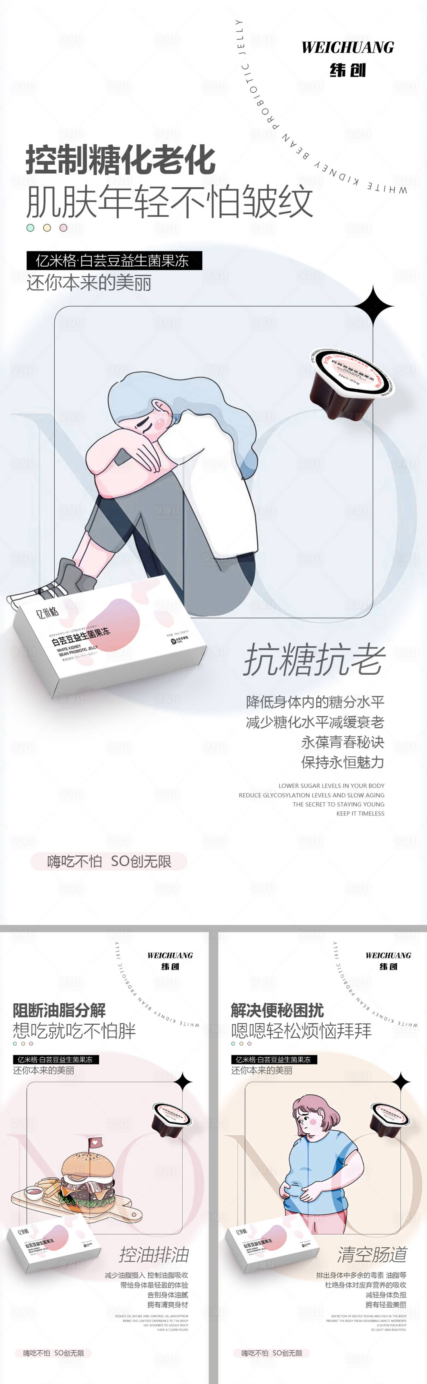 源文件下載【享設計】搜索編號：19600013338835392【減肥產品海報】