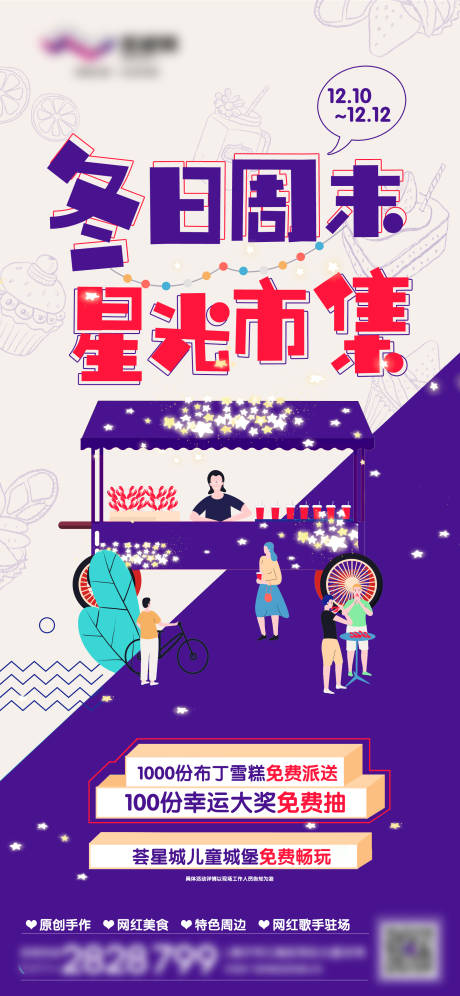 源文件下载【地产商业活动海报】编号：22690013540882139