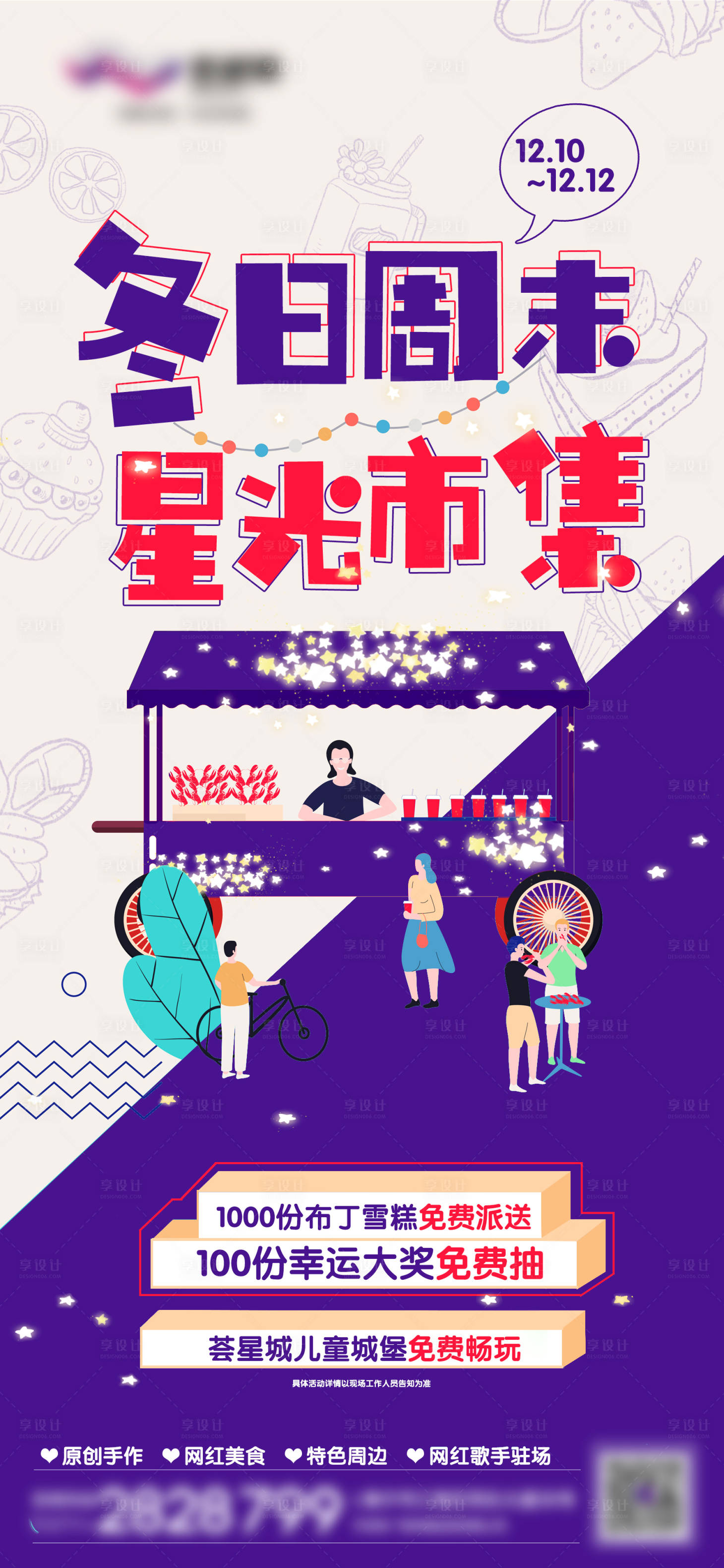 源文件下载【享设计】搜索编号：22690013540882139【地产商业活动海报】