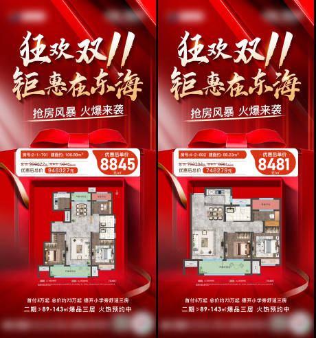 源文件下载【享设计】搜索编号：38570013106891106【特价房海报】