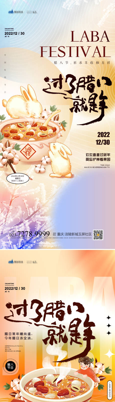 源文件下載【臘八節海報】編號：13110013511102665