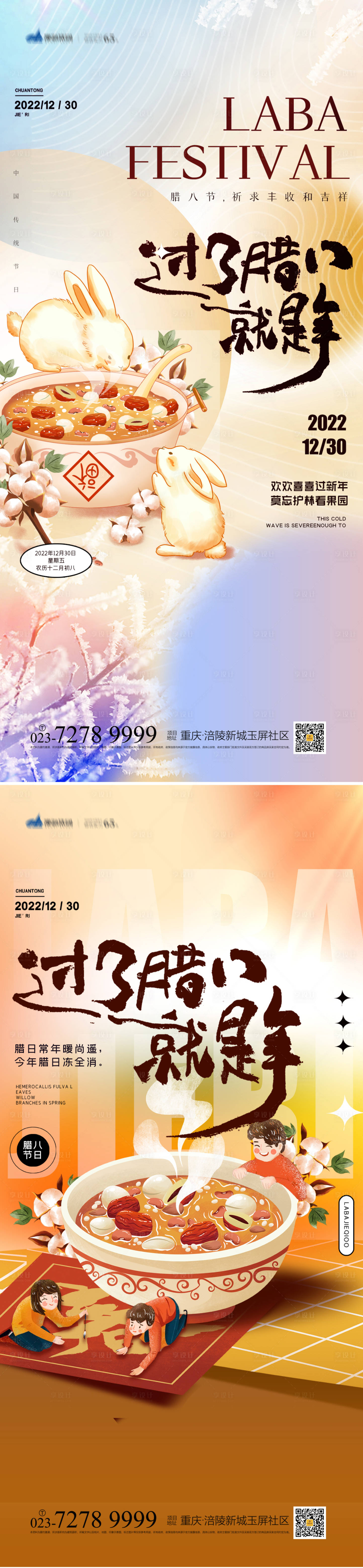 源文件下載【臘八節海報】編號：13110013511102665