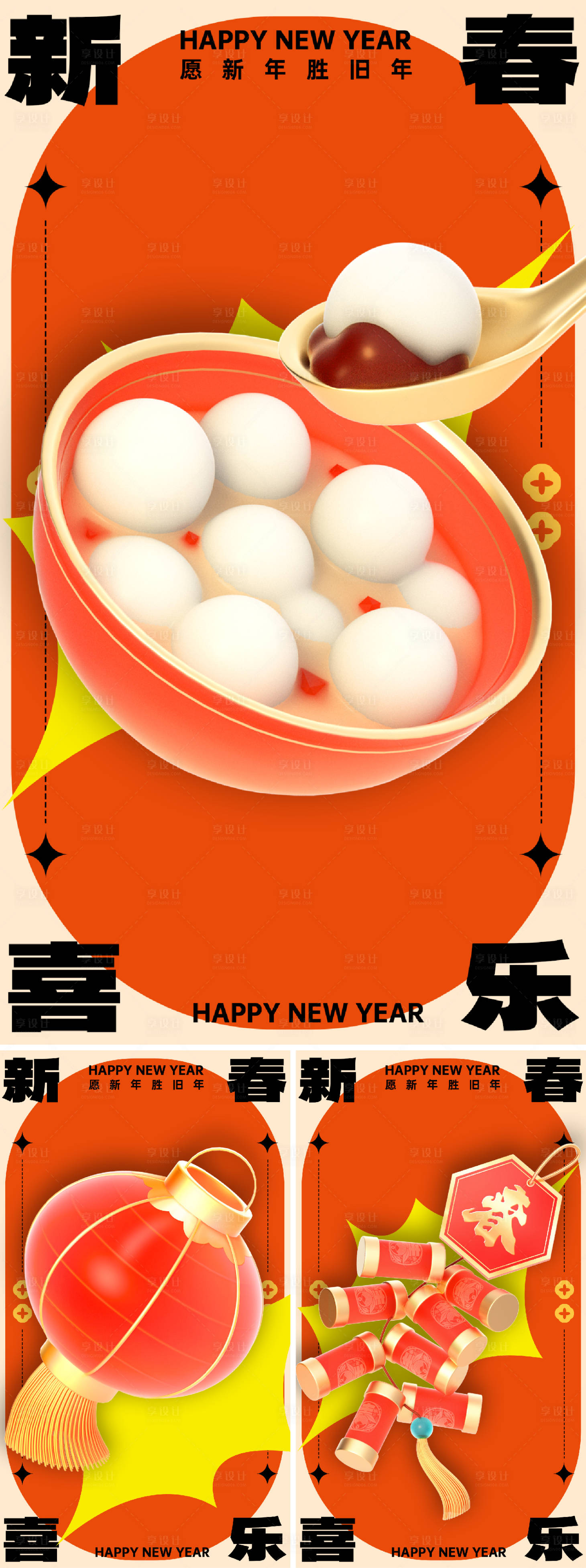 源文件下载【兔年元宵节系列海报】编号：72740013610617263