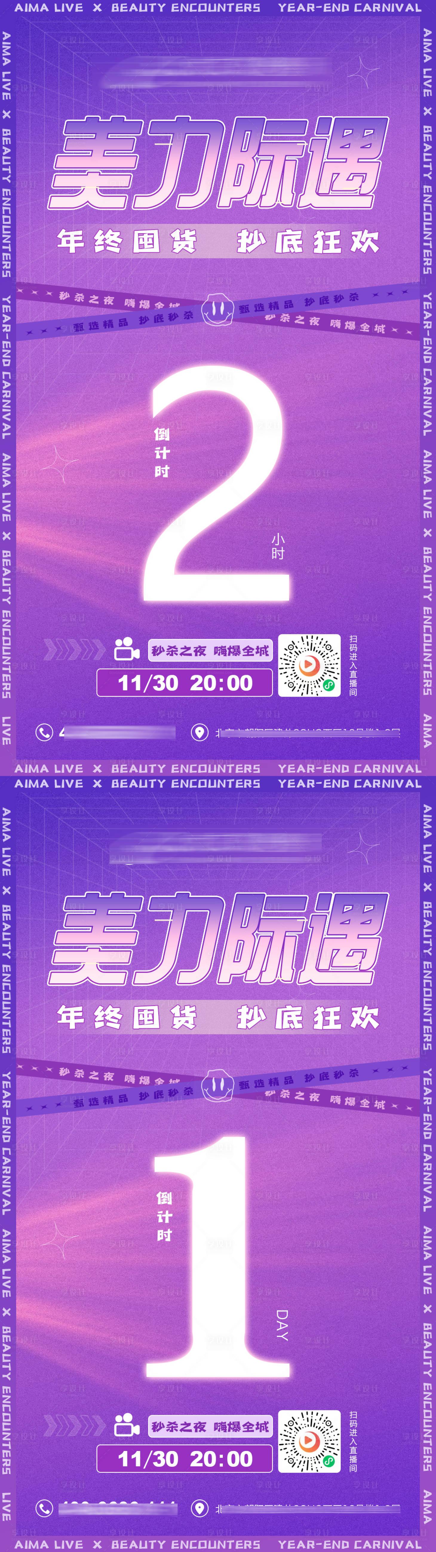 源文件下载【医美直播倒计时海报】编号：71680013320722961