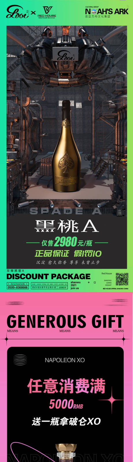 源文件下载【享设计】搜索编号：22500013278369836【夜店酒水海报】