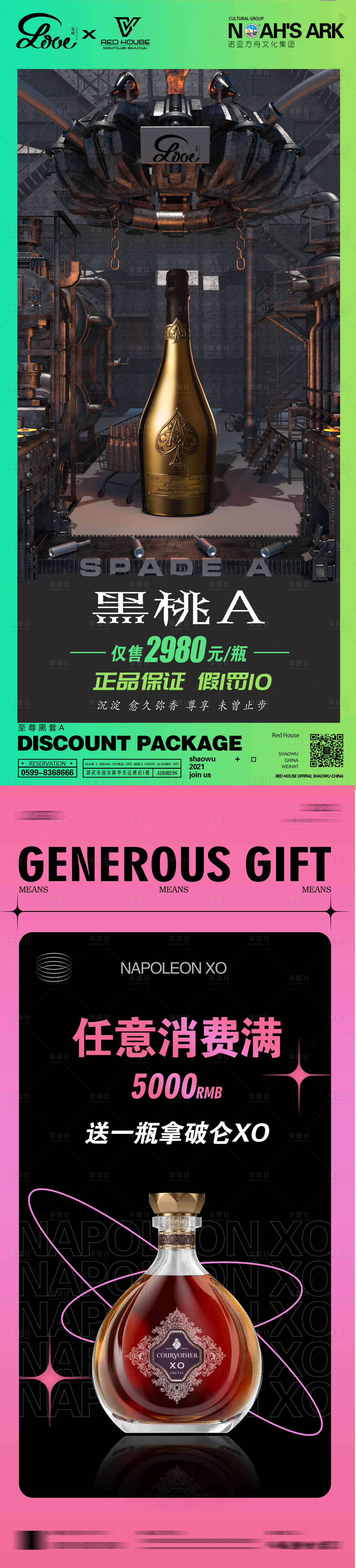 源文件下载【享设计】搜索编号：22500013278369836【夜店酒水海报】